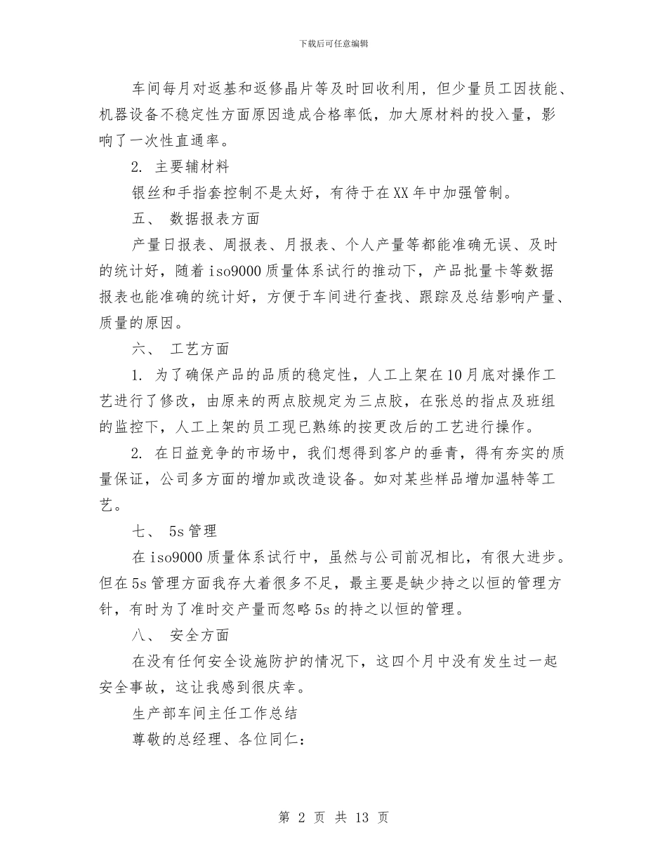 车间主任工作总结4篇与车间主任工作总结范文汇编_第2页