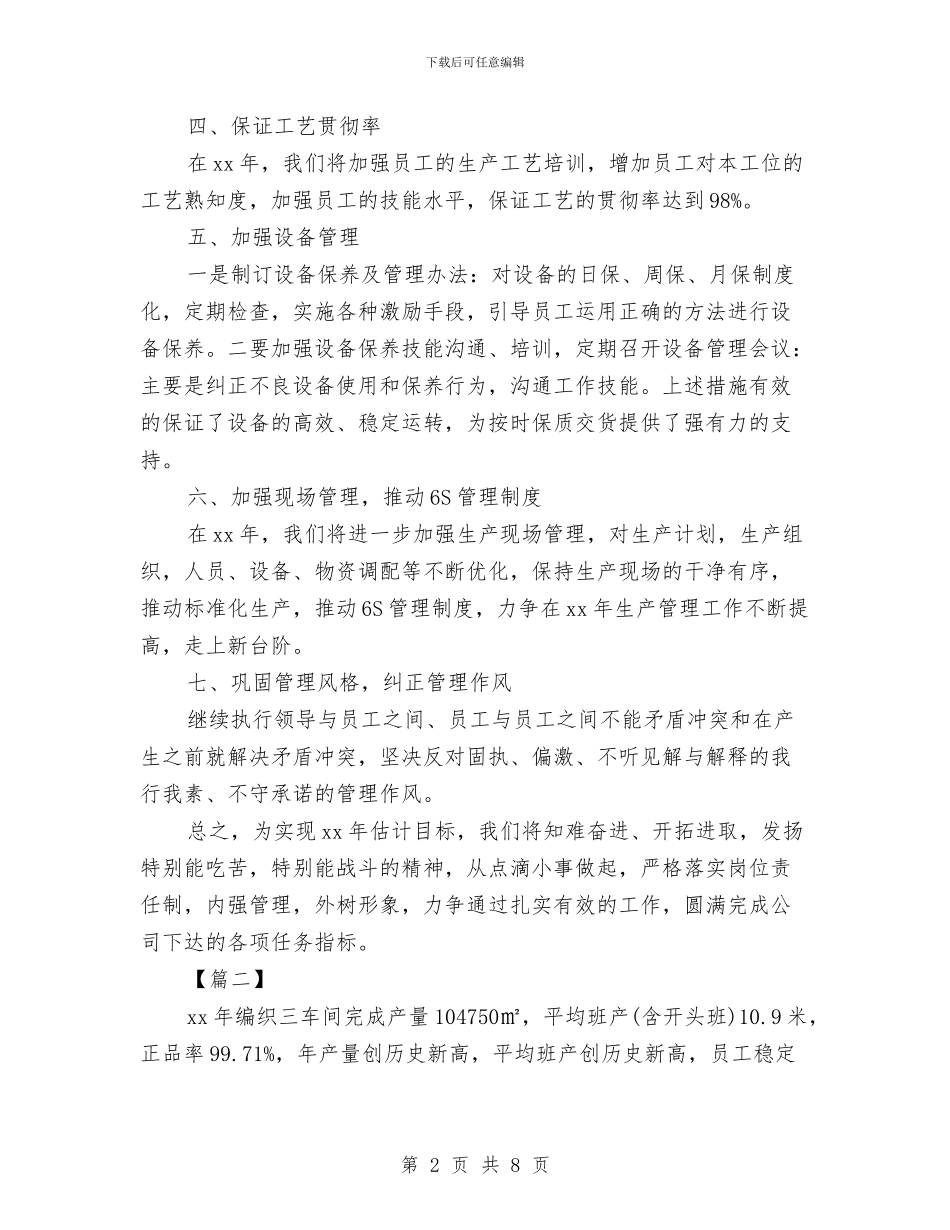 车间主任工作思路样本与车间主任工作计划汇编_第2页