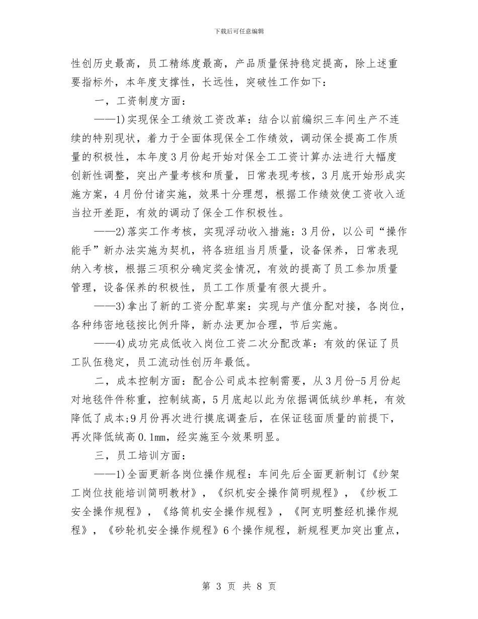车间主任工作思路样本与车间主任工作计划汇编_第3页