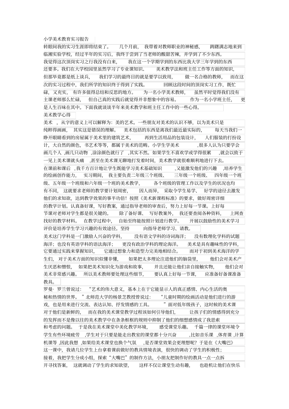 小学美术教育实习报告-报告_第1页