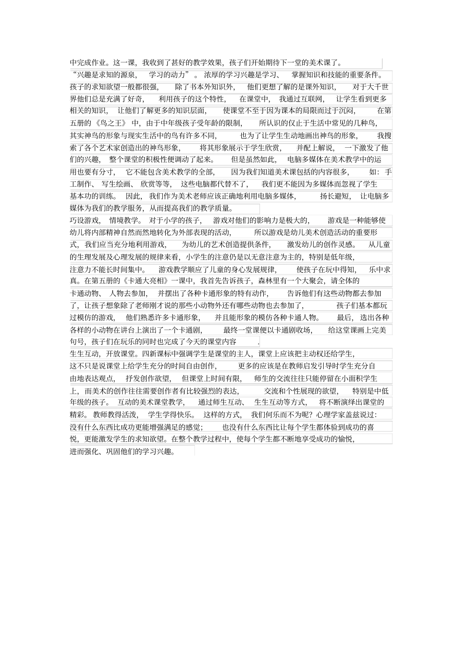 小学美术教育实习报告-报告_第2页