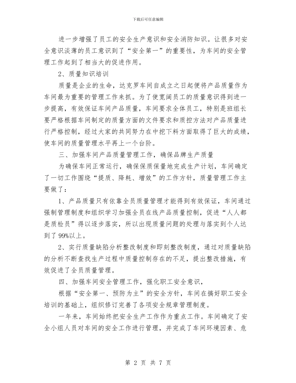 车间主任工作总结与车间主任工作总结报告汇编_第2页