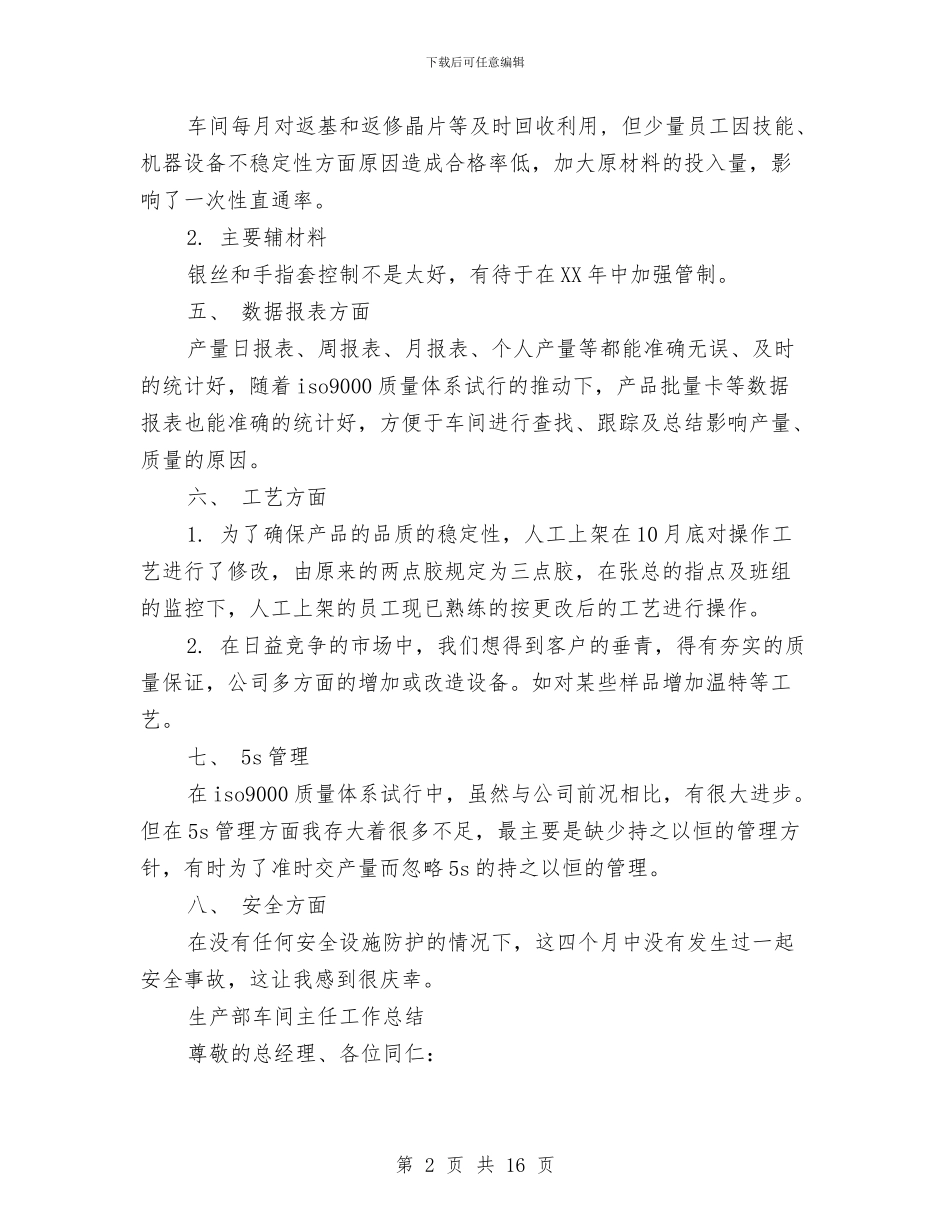 车间主任工作总结4篇与车间主任工作报告汇编_第2页