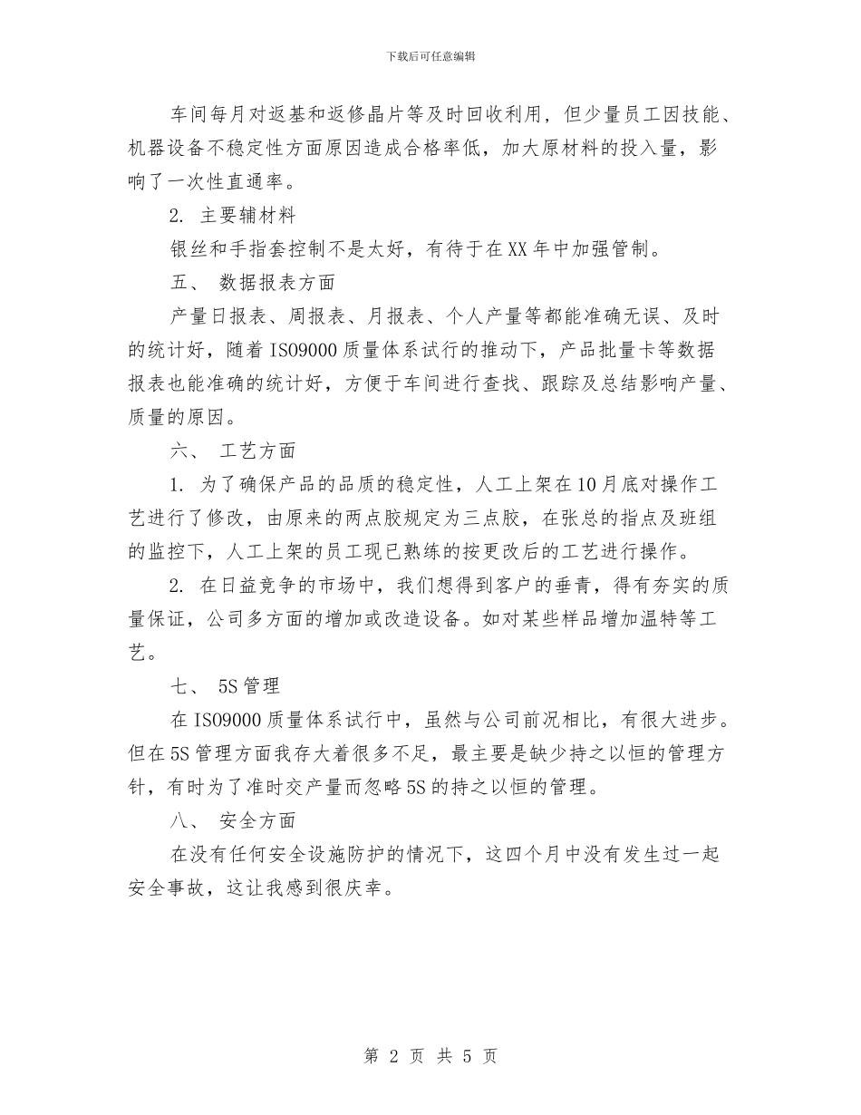 车间主任工作总结与车间主任年终工作总结报告汇编_第2页