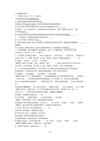 小学美术特岗教师预测题