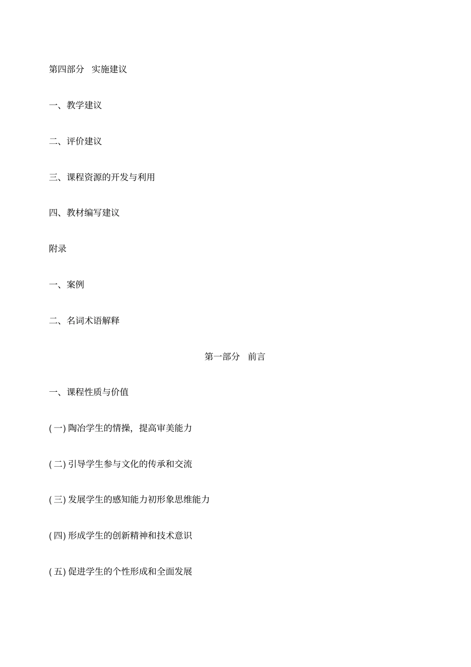 小学美术新课程标准及大纲_第2页