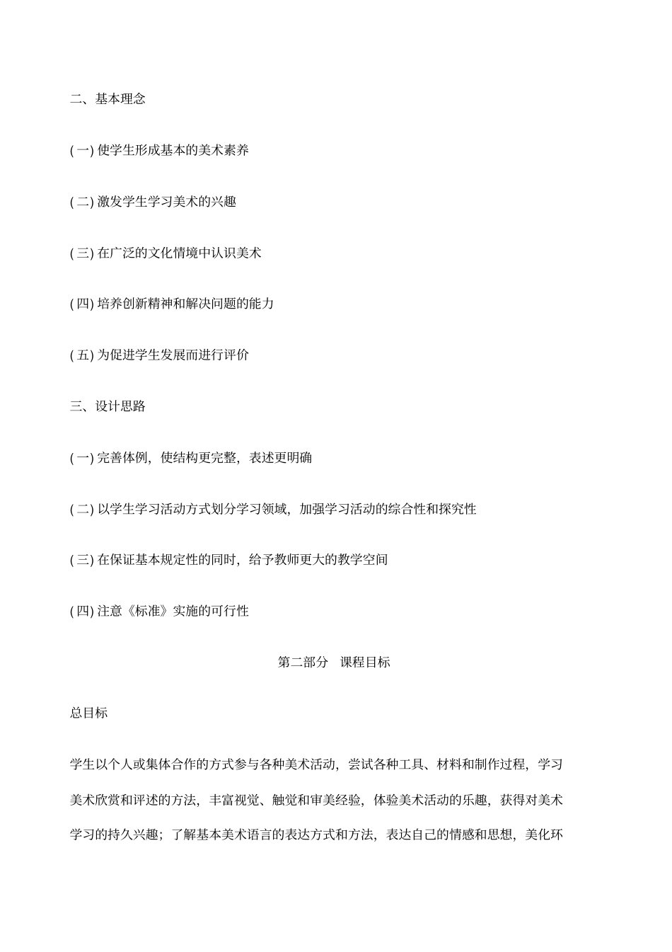 小学美术新课程标准及大纲_第3页