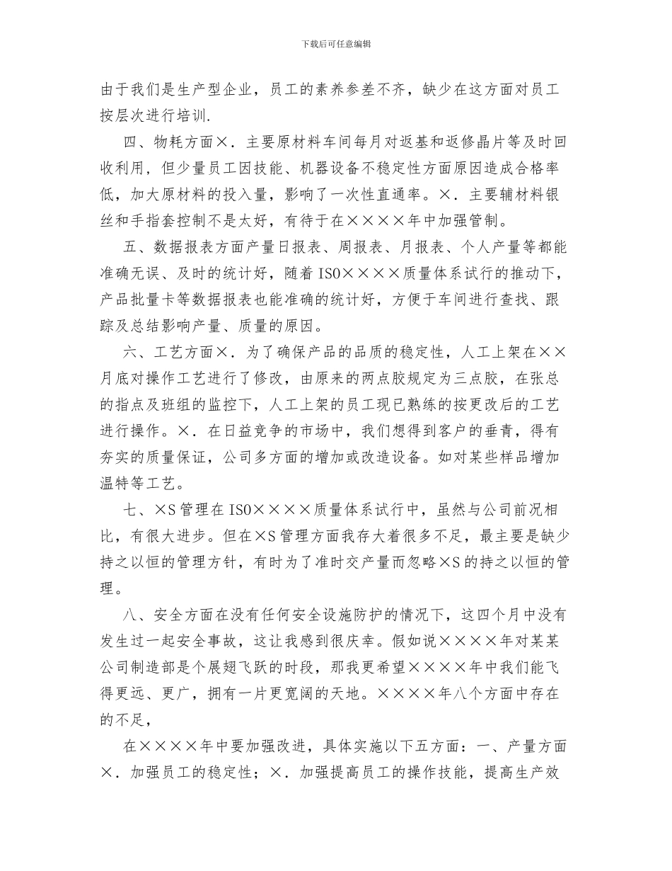 车间主任工作总结范文与车间主任工作报告汇编_第3页