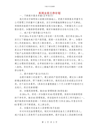 车间主任工作计划