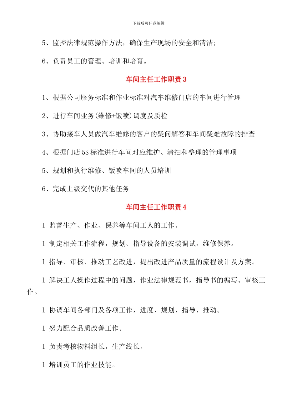 车间主任工作职责归纳_第2页