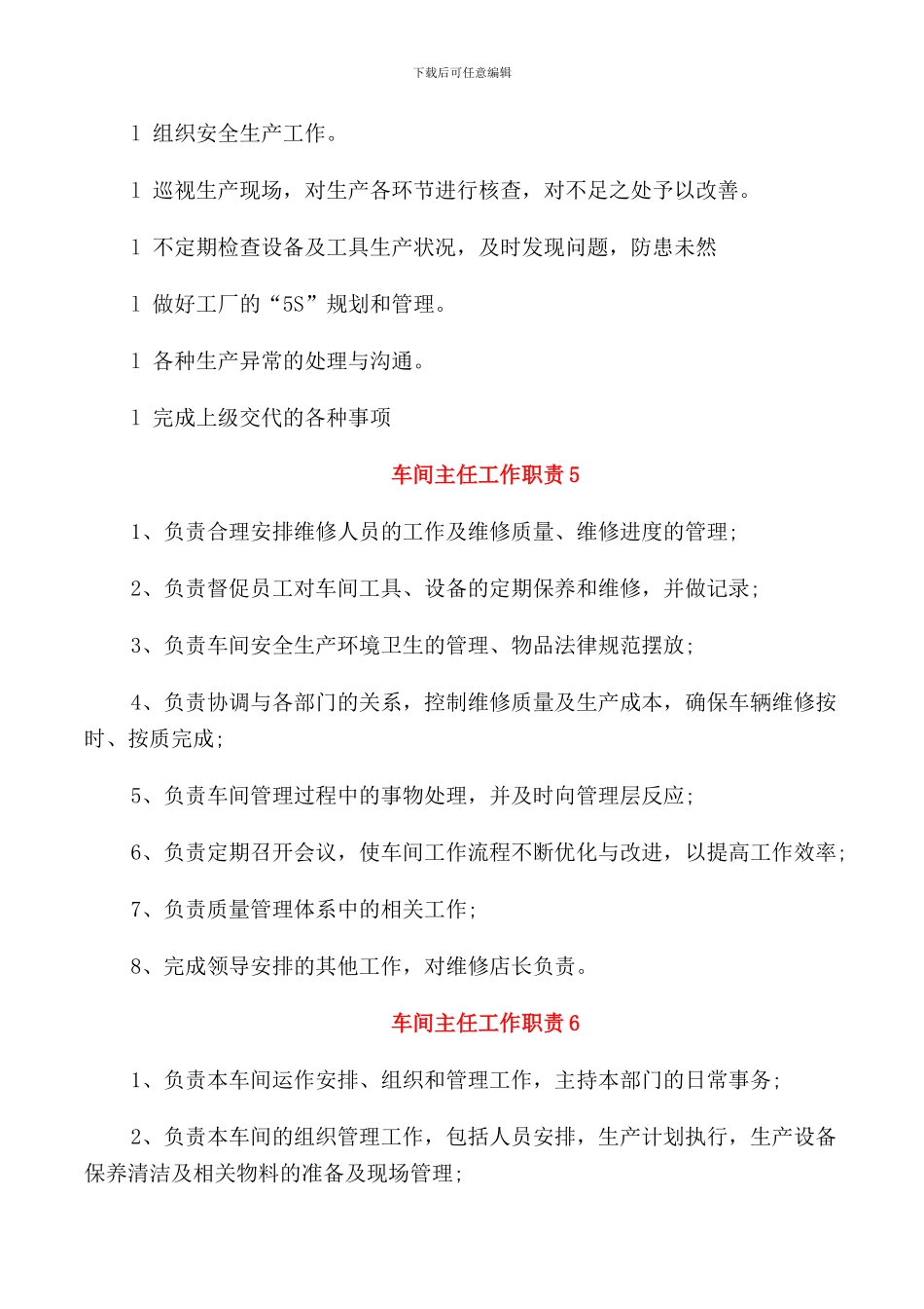 车间主任工作职责归纳_第3页