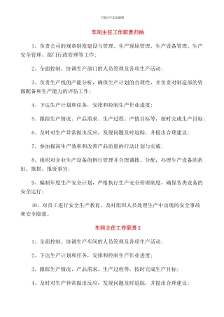 车间主任工作职责归纳