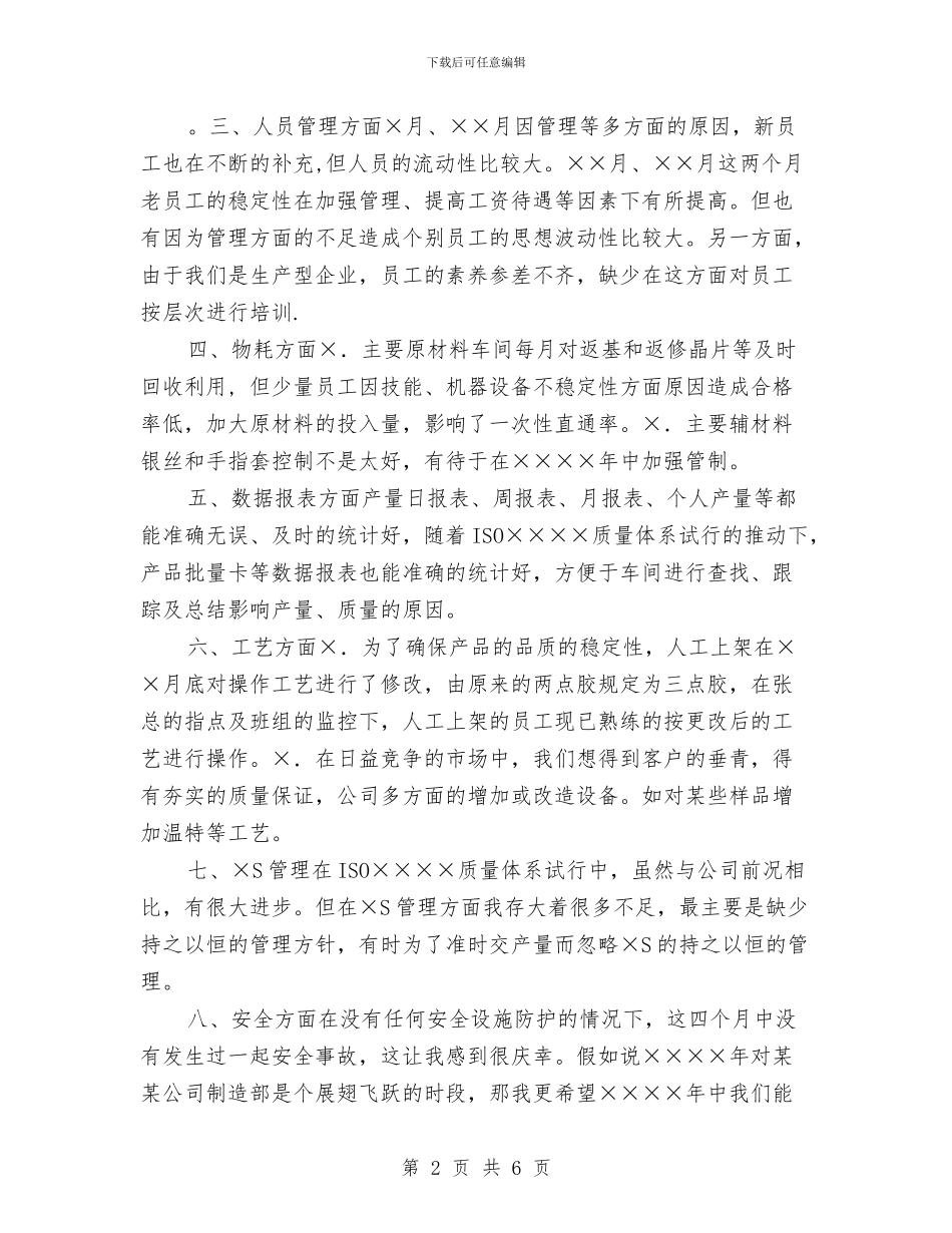 车间主任工作报告与车间主任竞选演讲稿范文汇编_第2页