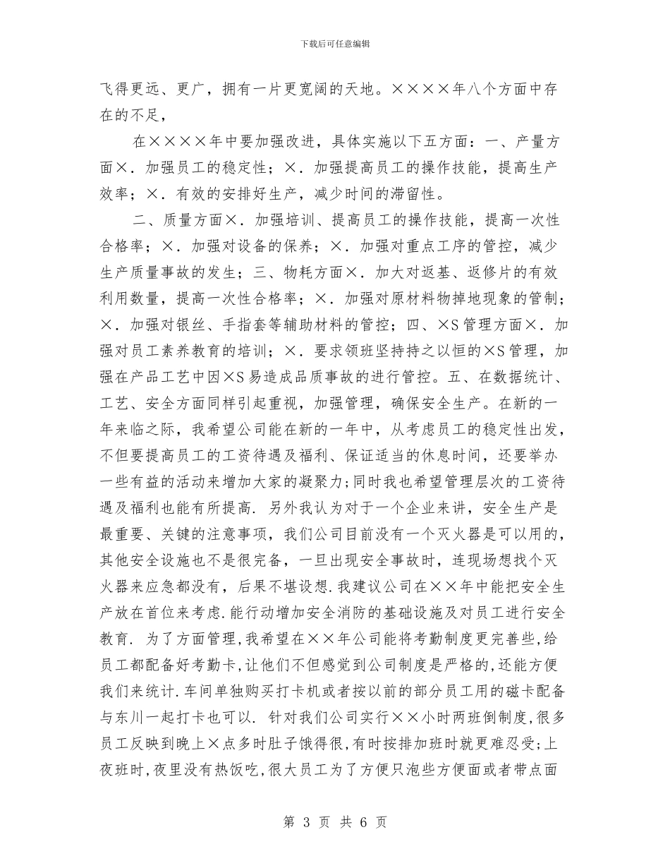 车间主任工作报告与车间主任竞选演讲稿范文汇编_第3页