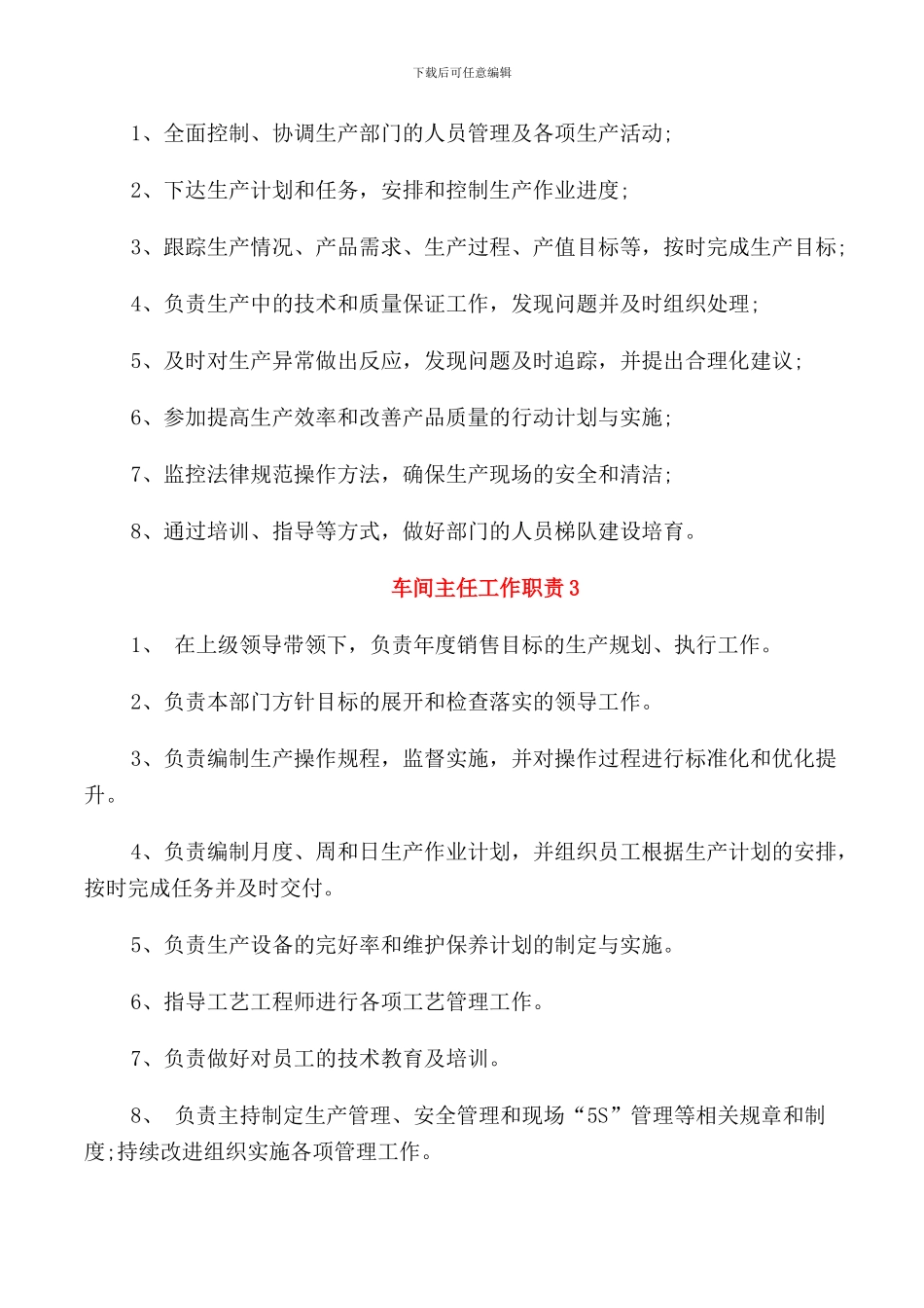 车间主任工作职责2024职责_第2页