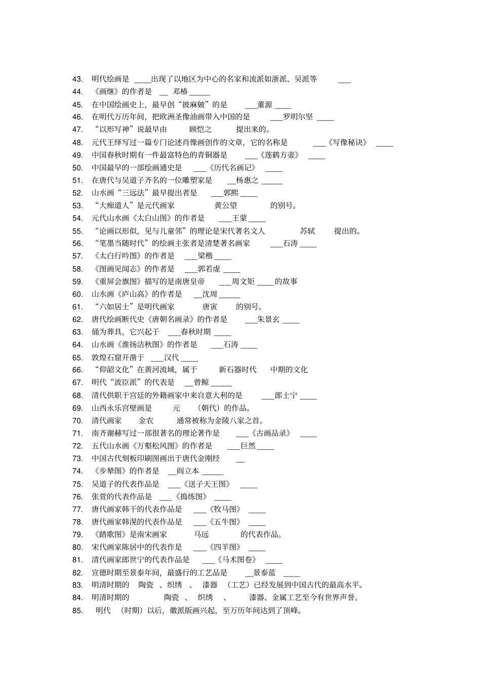 小学美术考编整理资料汇总_第2页