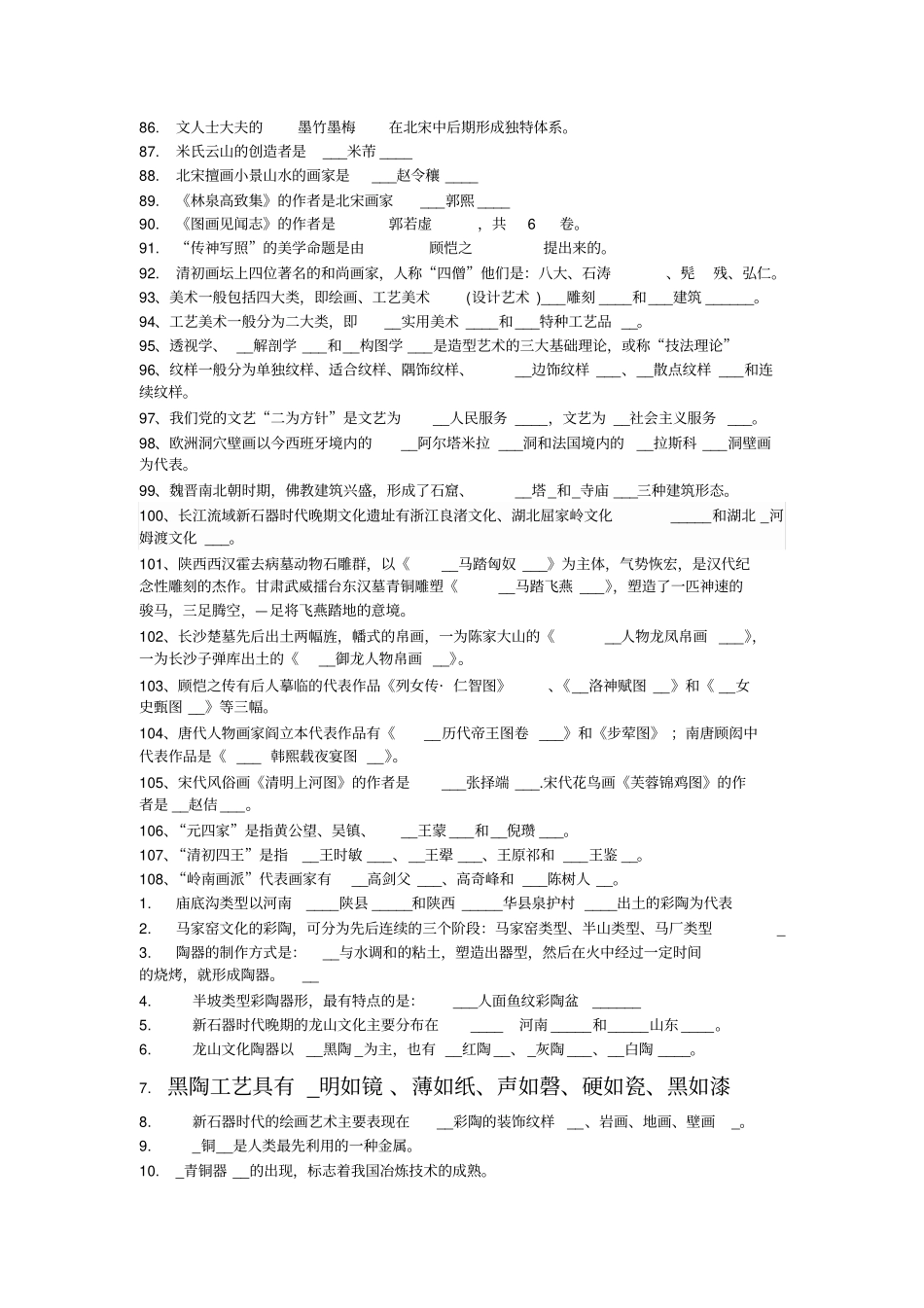 小学美术考编整理资料汇总_第3页