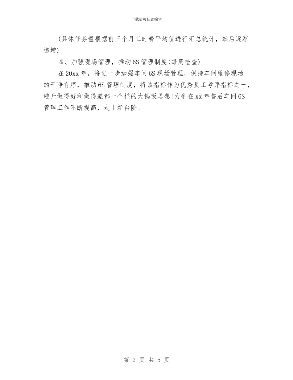 车间主任工作计划开头与车间主任工作计划范例2024汇编_第2页