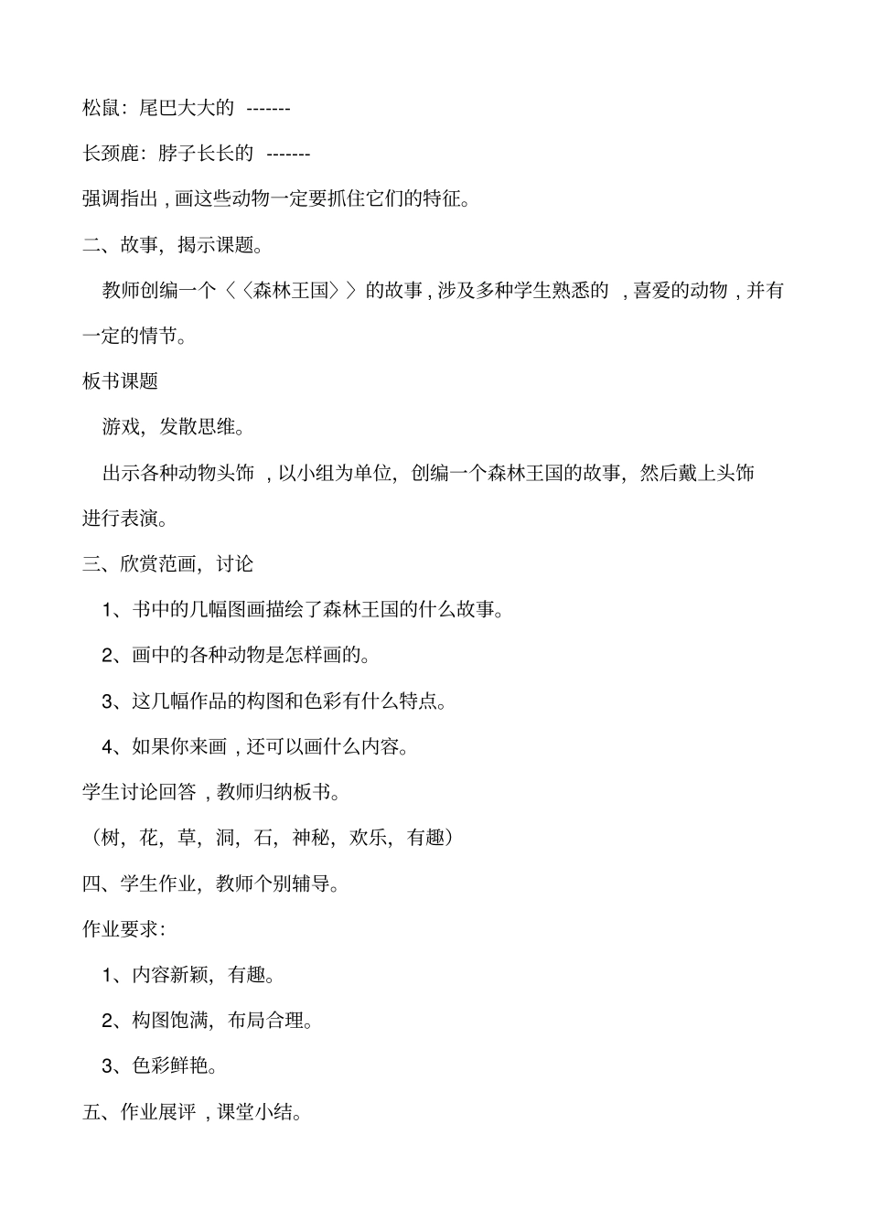 小学美术老师教学备课资料_第2页