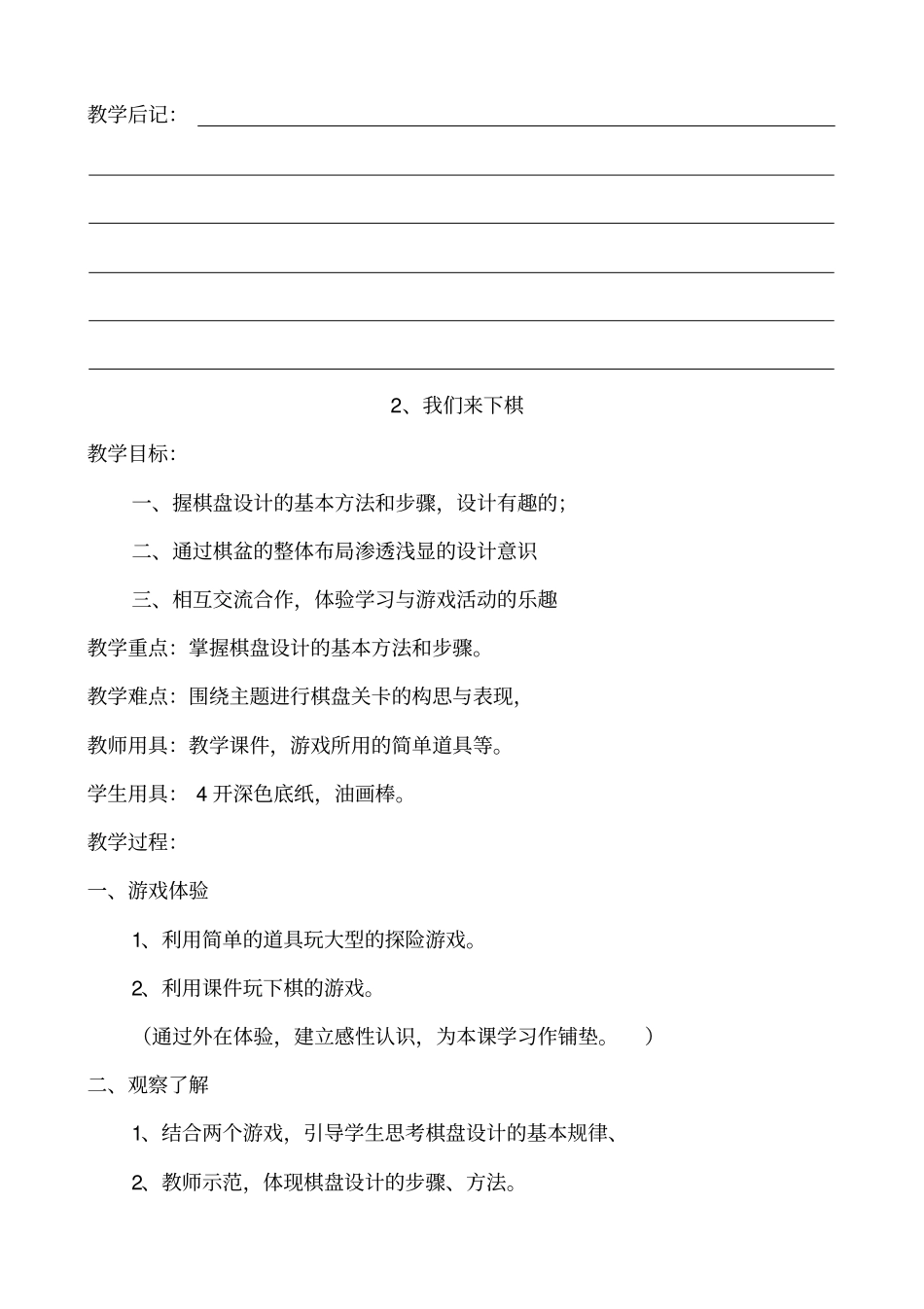 小学美术老师教学备课资料_第3页