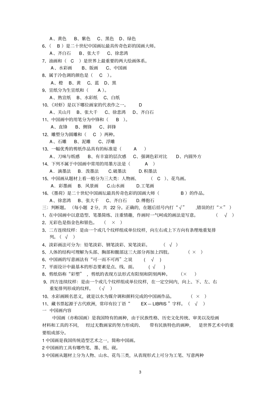 小学美术能力测试复习题汇总_第3页