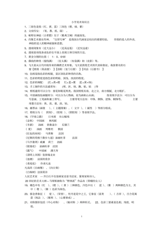 小学美术能力测试复习题汇总