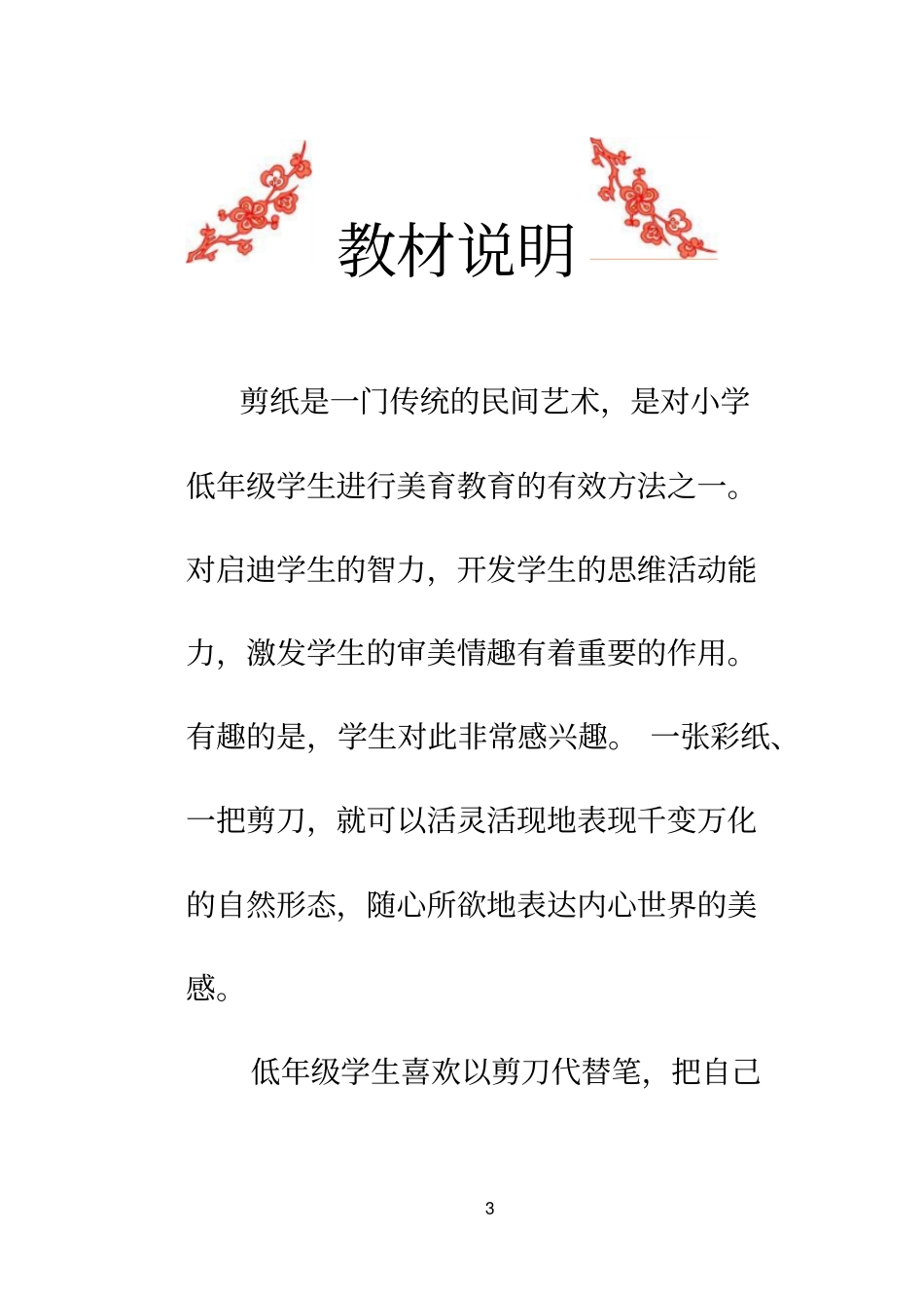 小学美术校本课程教材剪纸_第3页