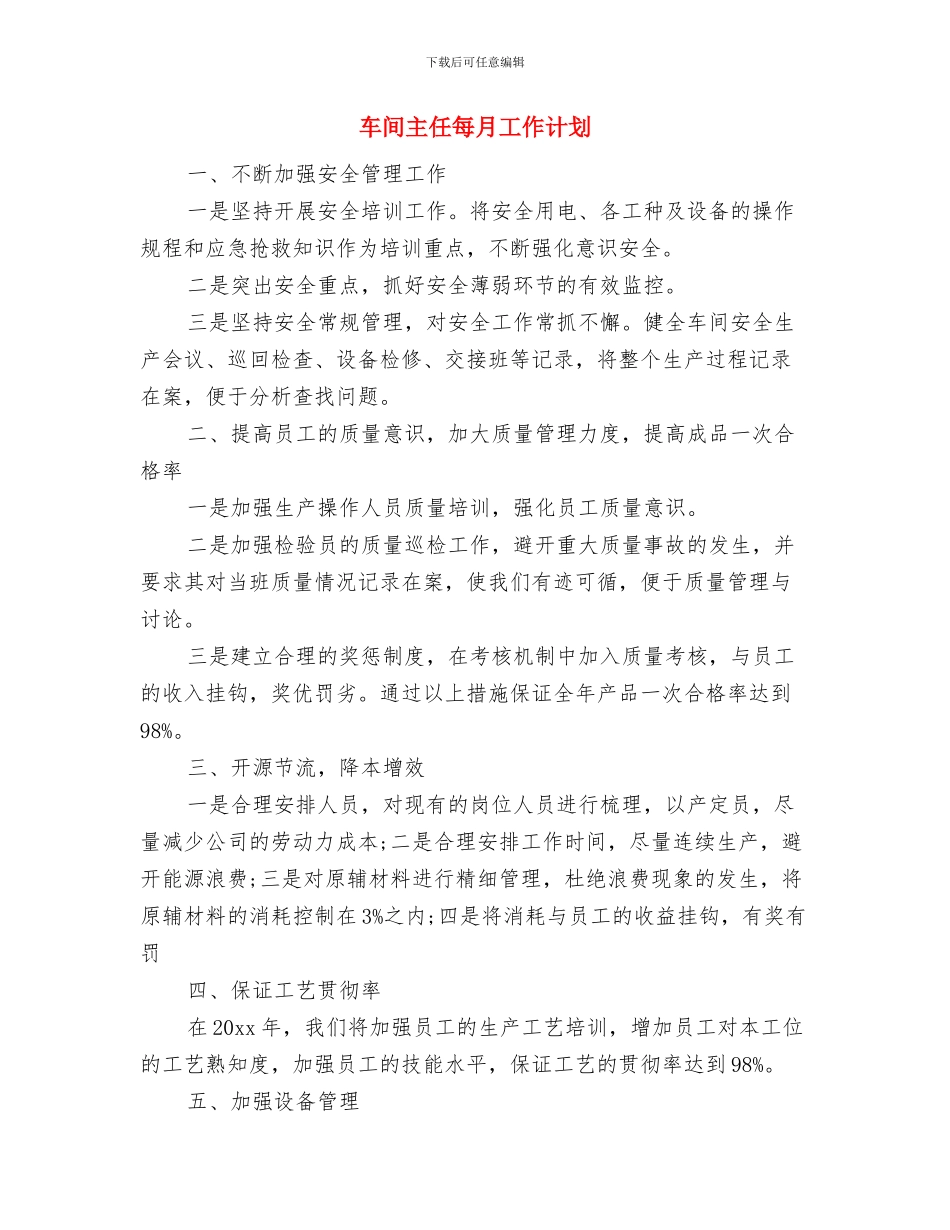 车间主任年度工作计划与车间主任每月工作计划汇编_第3页