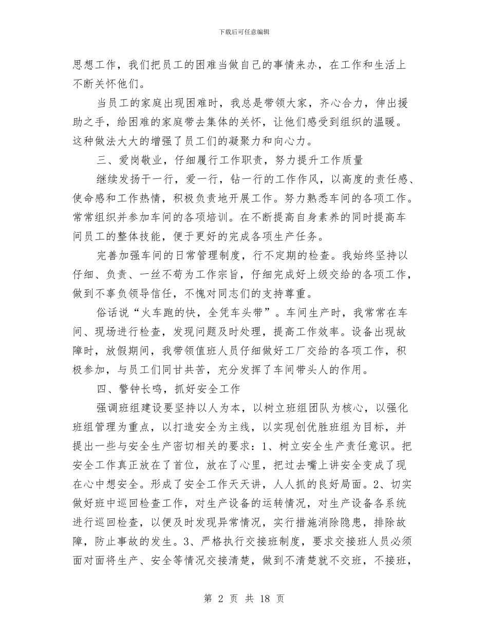 车间主任年底生产管理工作报告与车间主任年终工作总结4篇汇编_第2页