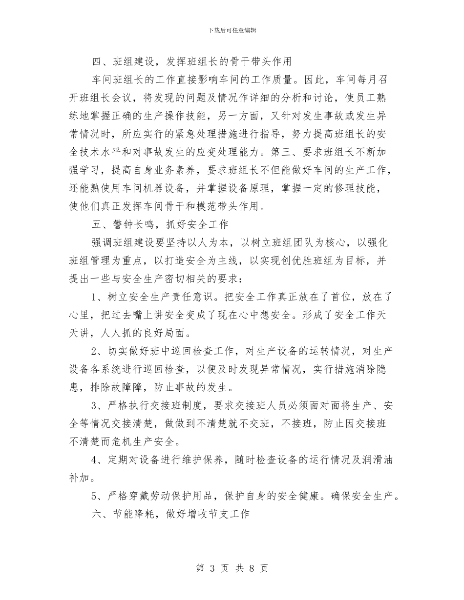 车间主任年度工作总结2024与车间主任年终工作总结报告汇编_第3页