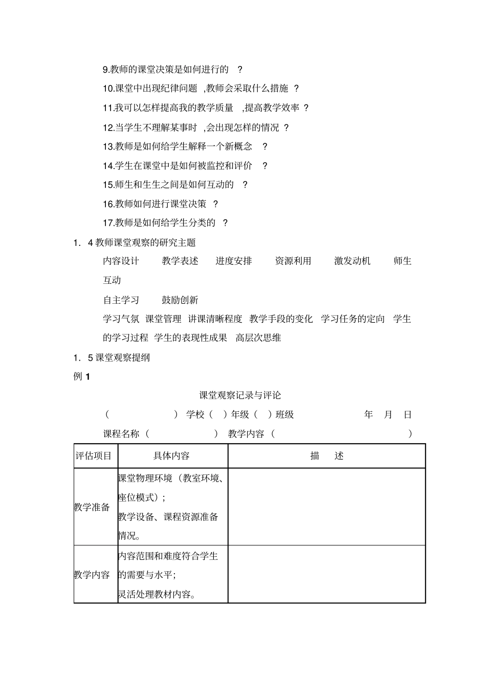 小学美术课堂教学观察及研讨_第2页
