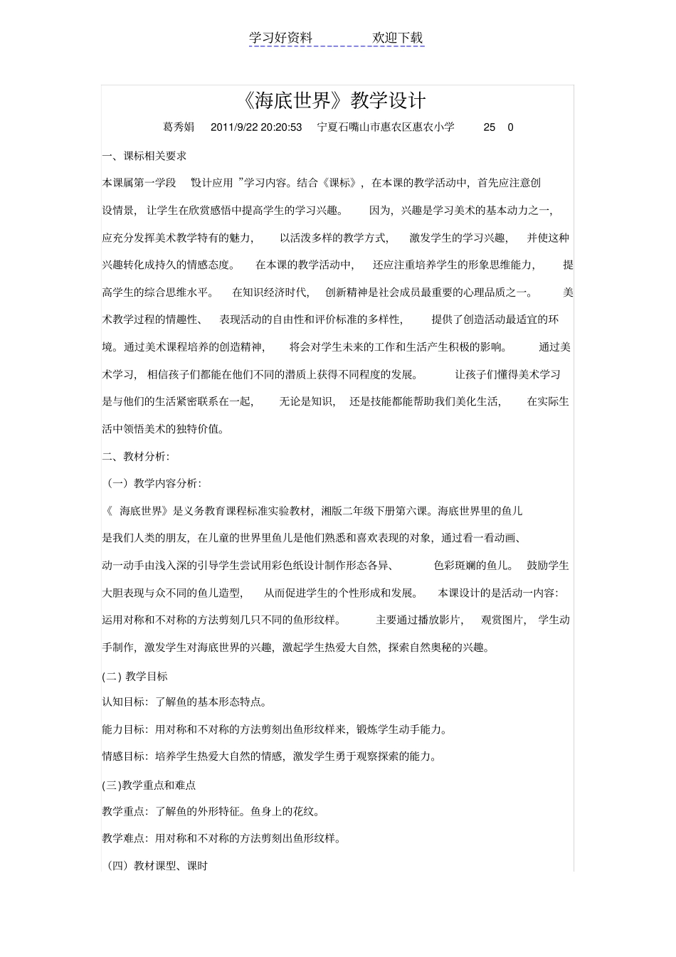 小学美术课海底世界教学设计_第1页