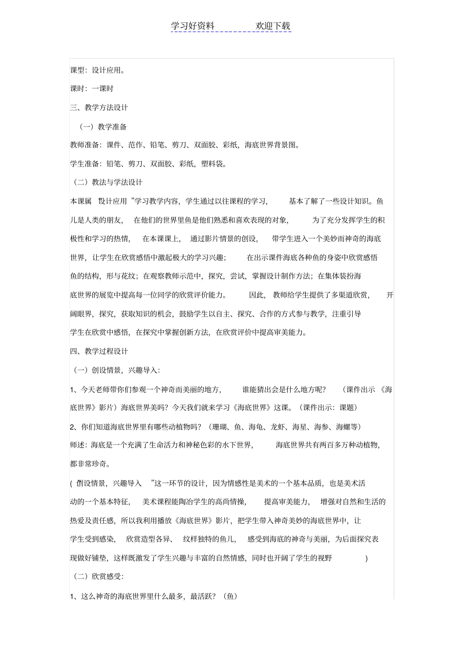 小学美术课海底世界教学设计_第2页