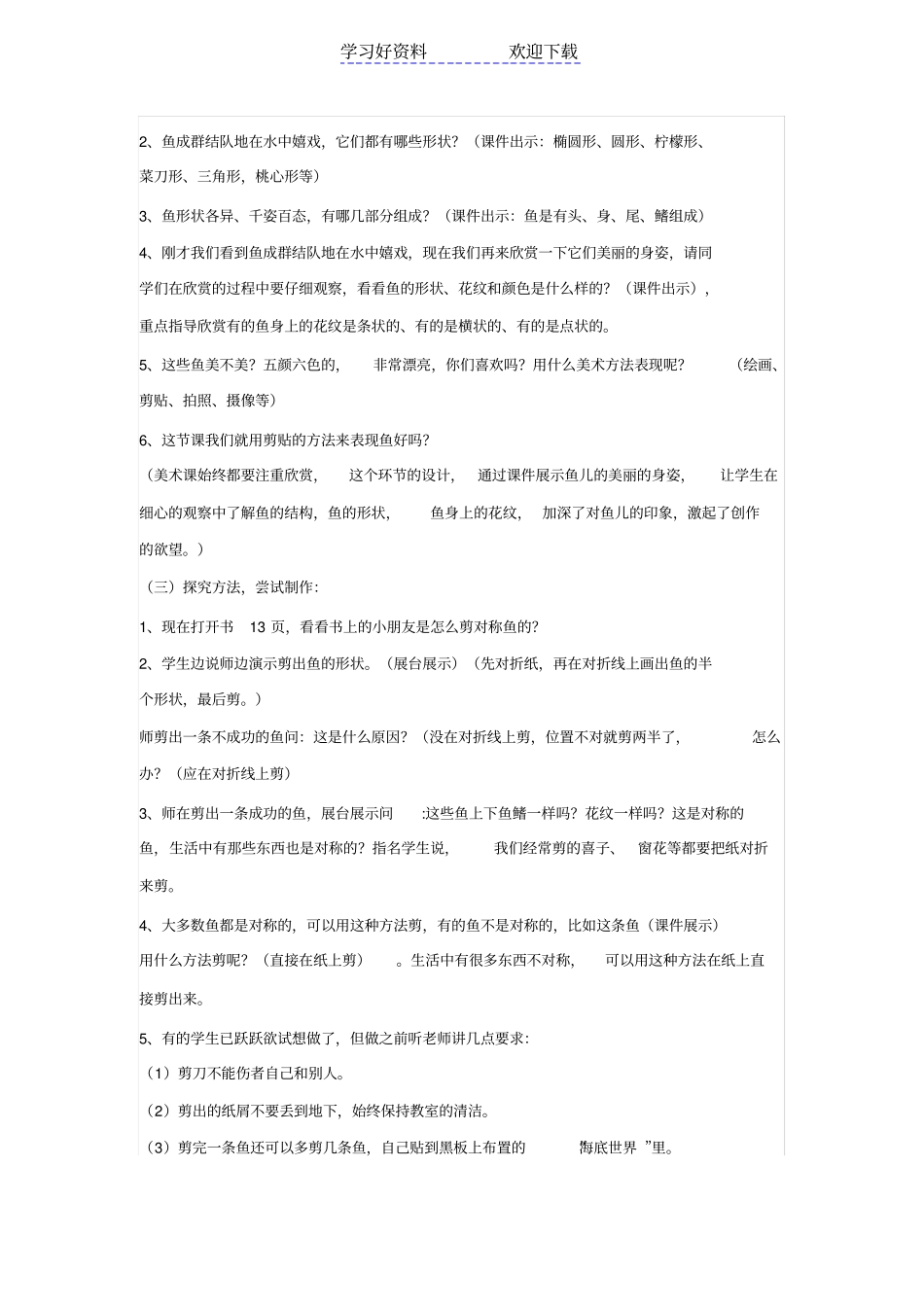 小学美术课海底世界教学设计_第3页