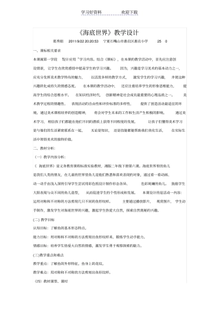 小学美术课海底世界教学设计