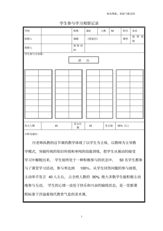 小学美术评课观测表