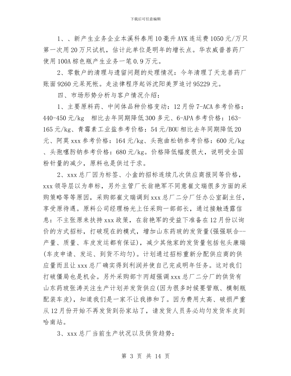 车间主任年终工作总结与车间主任年终工作总结报告汇编_第3页