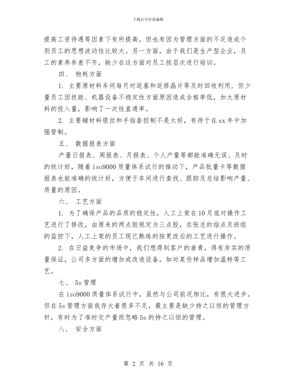 车间主任年终工作总结与车间主任年终工作总结4篇汇编_第2页