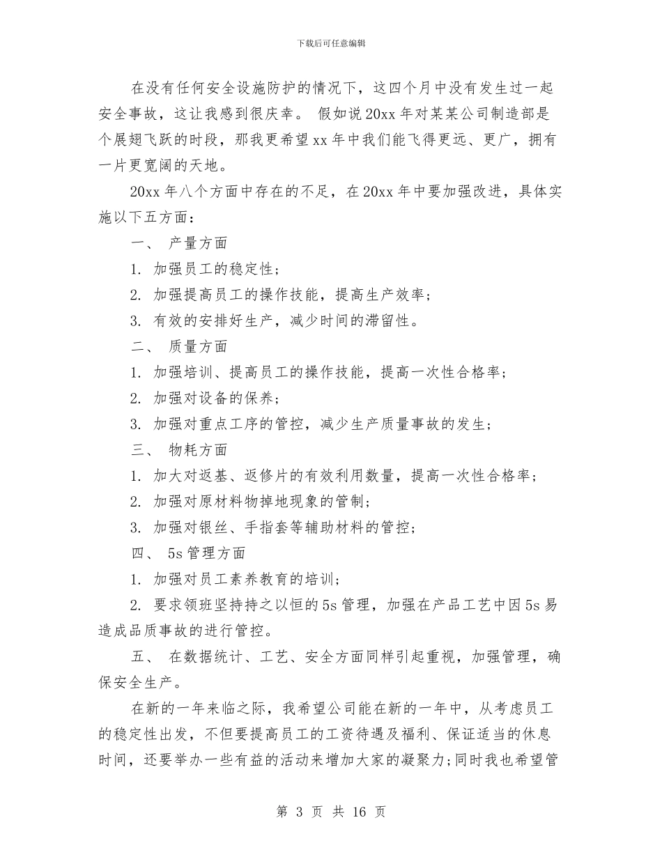 车间主任年终工作总结与车间主任年终工作总结4篇汇编_第3页