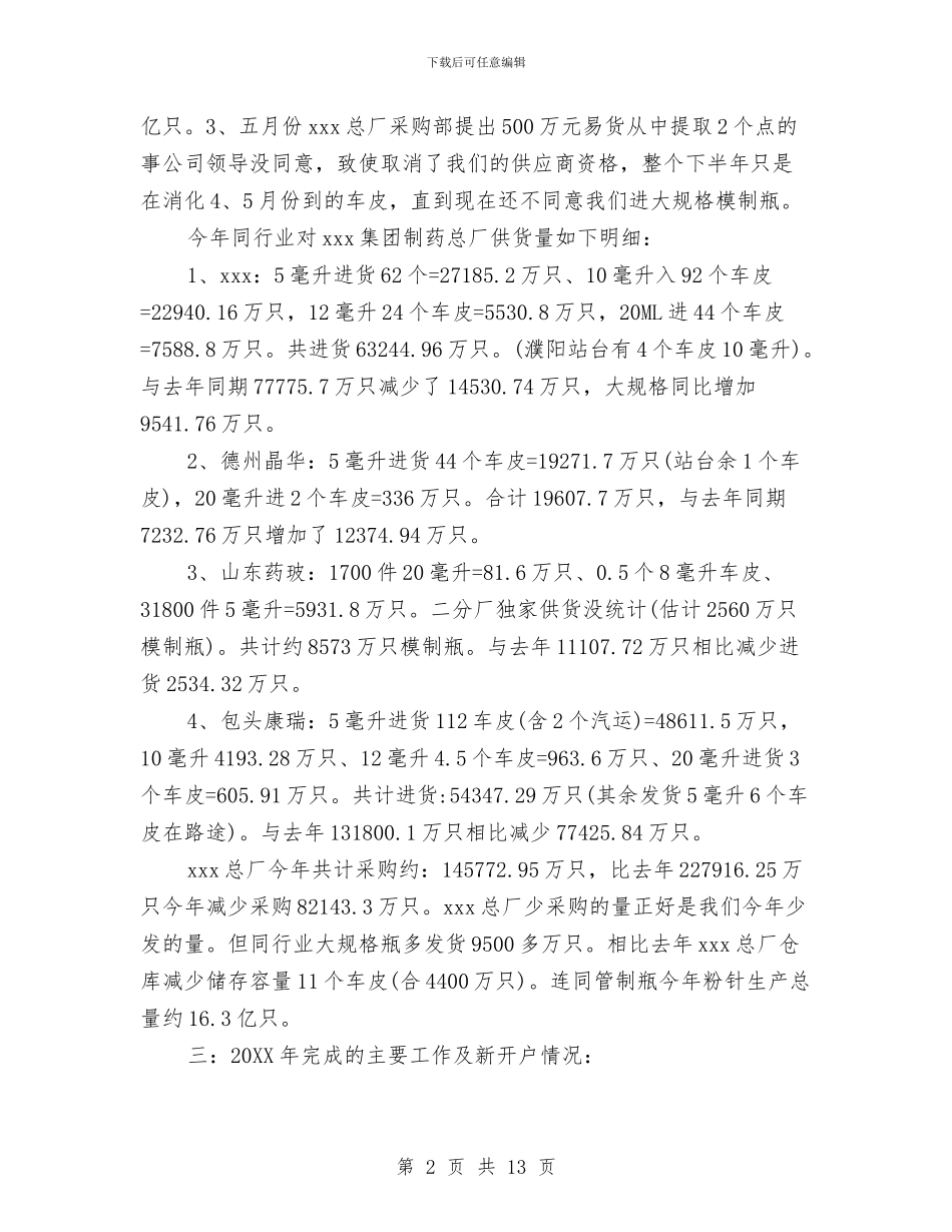 车间主任年终工作总结与车间主管个人工作总结范文汇编_第2页