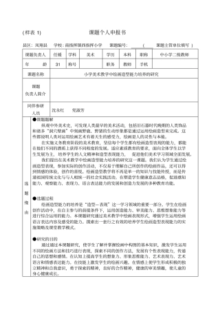 小学美术课题人申报书