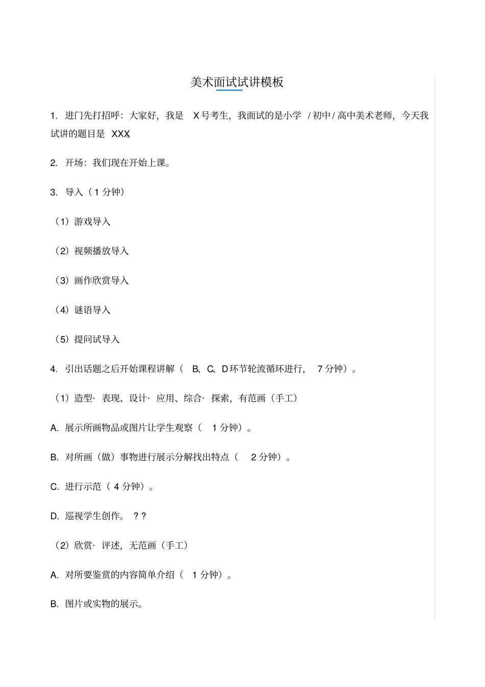 小学美术面试试讲_第1页