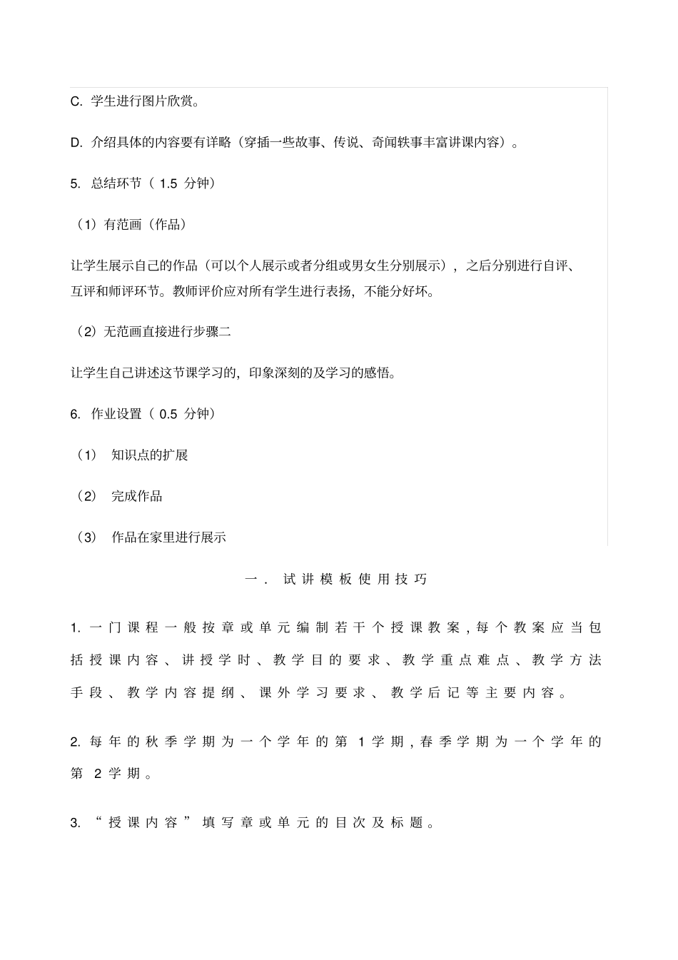 小学美术面试试讲_第2页