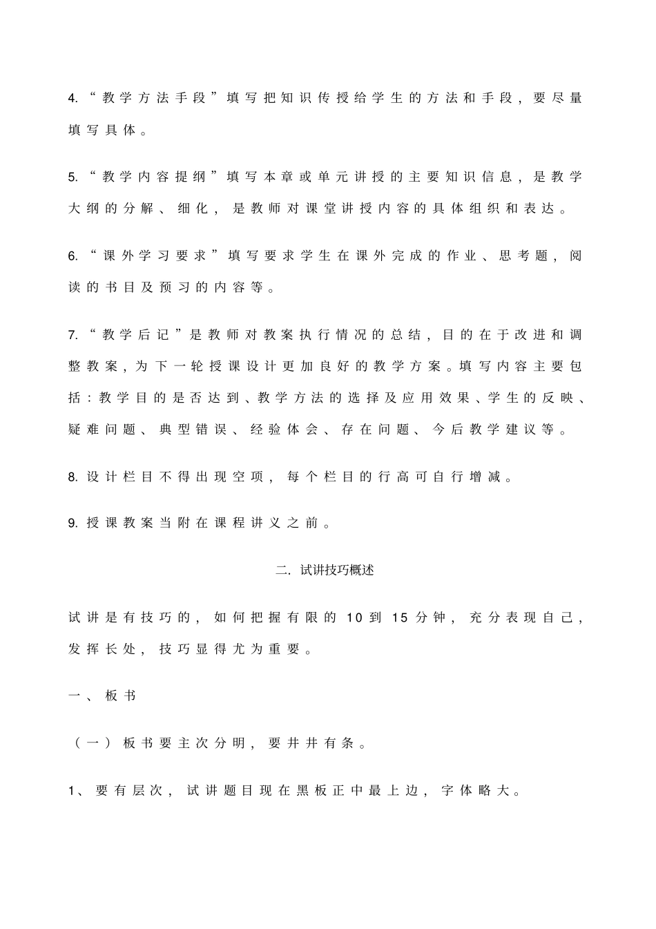 小学美术面试试讲_第3页