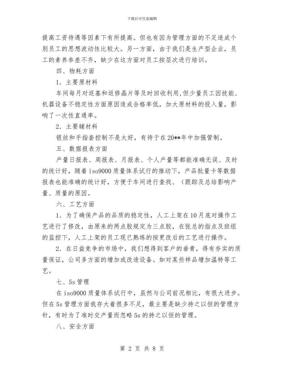 车间主任年终工作总结报告与车间主任年终工作总结范文汇编_第2页