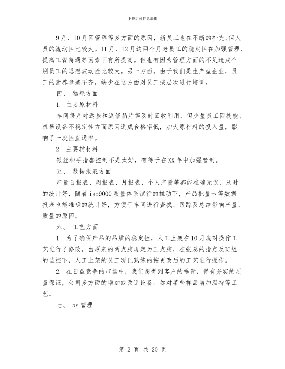 车间主任年终工作总结报告与车间主任年终总结汇编_第2页