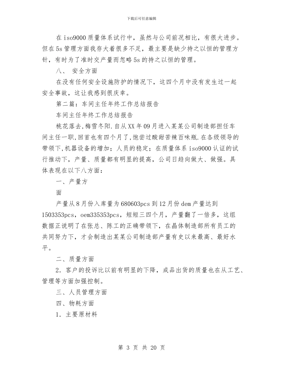 车间主任年终工作总结报告与车间主任年终总结汇编_第3页