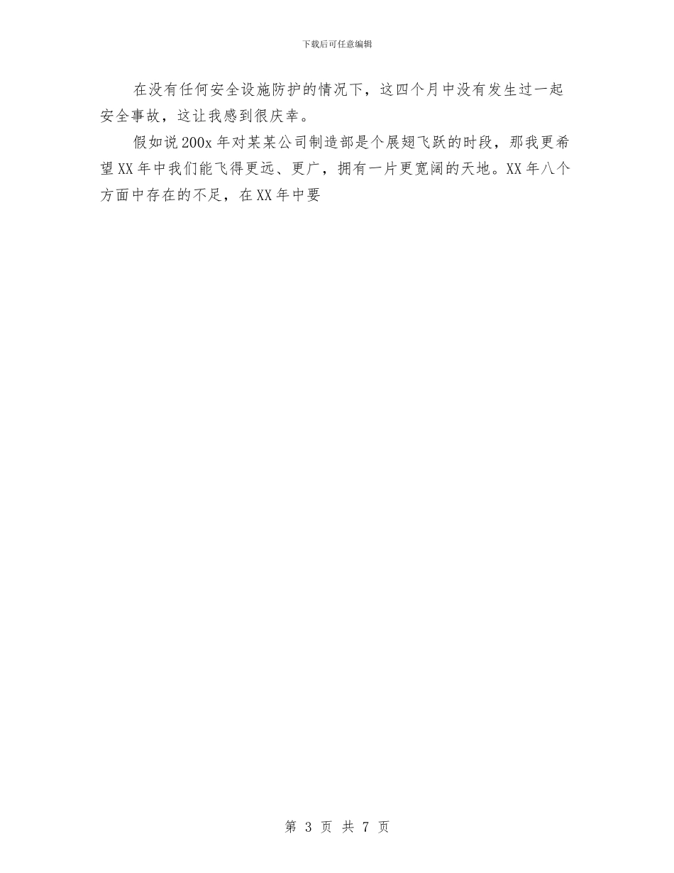车间主任年终工作总结报告与车间主管2024年度工作总结汇编_第3页