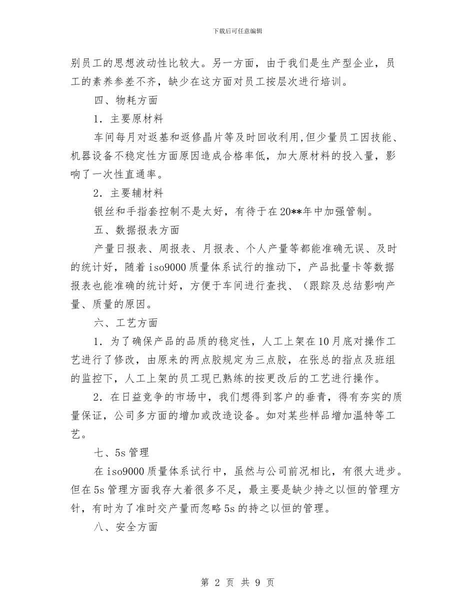 车间主任年终工作总结报告与车间主任年终总结汇编.doc_第2页
