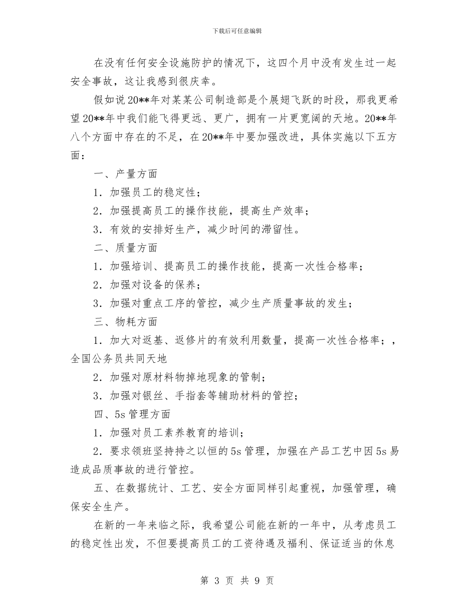 车间主任年终工作总结报告与车间主任年终总结汇编.doc_第3页